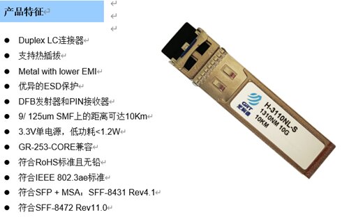 萬(wàn)兆單模光模塊