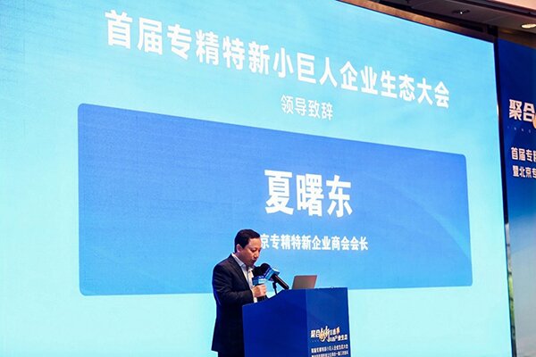 專精特新企業(yè)商會(huì)